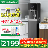 荣事达2025新款茶吧机净水器直饮机一体机冷热饮水机净饮机家用高端客厅用立式全自动上水 接自来水过滤 【五级RO反渗透】冰热款140cm/内胆17.6L