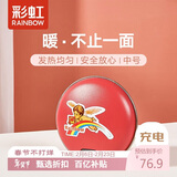 彩虹暖手宝 电热暖手器 暖脚暖身暖手宝宝充电（中号）红色