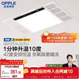 欧普照明（OPPLE）京东集采风暖浴霸 京系列 抱抱暖变频恒温除菌浴霸 京耀