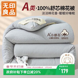 无印良品A类新疆棉花被子冬被棉被芯家用春秋被纯棉花被褥200*230cm8斤