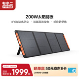 电小二200W太阳能充电板 折叠便携单晶硅光伏发电家用露营搭配户外电源使用