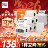 天章 （TANGO）80*50mm17米*100卷 新橙热敏收银纸 京东外卖餐饮后厨小票纸 商超收银凭证打印纸 适配80mm机器