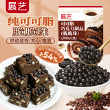 展艺纯可可脂巧克力脆脆珠100g 烘焙装饰爆谷米球 蛋糕甜品奶茶顶料
