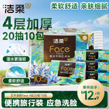 洁柔抽纸 艺术油画Face4层20抽*10包 可湿水手帕纸 便携纸巾旅行装