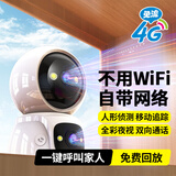 XMSJ家用监控摄像头360度全景无死角无线夜视双向视频通话对讲AI人形侦测远程看护室内智能监控器 【无需连wifi终身免流量】4G双摄+30天循环 手机远程看护老人儿童丨晒单送豪礼