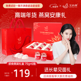 艾尚燕即食燕窝75g*6瓶年货礼盒 礼品送礼父母长辈 补品营养品生日礼物