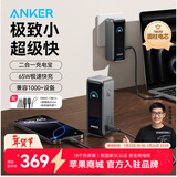 ANKER安克【新3C认证充电宝可上飞机】65W氮化镓二合一充电宝多口快充适用苹果17/16手机笔记本充电器 【基础款】二合一|含1米CC线|9600mAh