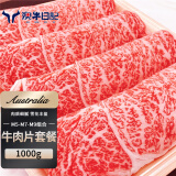 澳牛日记M5/7/9牛肉片火锅烤肉组合1kg 澳洲肥牛卷片雪花牛肉烧烤食材生鲜