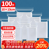 优奥食品自封袋5号10*15透明封口包装密封袋封口袋样品塑封袋分装袋