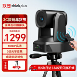 联想thinkplus 视频会议摄像头麦克风一体云台摄像机 1080P高清 3倍光学变焦 AI追踪自动对焦YT-HD18W