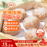 陶陶居中华老字号品牌 广式早餐包子广府点心面点生鲜半成品点心 精制猪肉水晶包200g