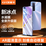 依斯卡【全屏纳米防窥2片】适用华为nova7pro水凝膜 荣耀30pro/+手机软贴膜 非钢化防偷看高清保护 JM888