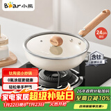 小熊（Bear）含钛陶瓷小炒锅 0氟涂层不粘锅炒菜锅电磁炉燃气灶锅24cm
