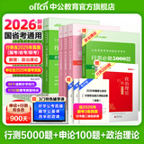 中公教育考公教材2026国家公务员考试教材国考历年真题用书行测申论教材行政执法类历年真题试卷题库公考考公教材2025 【国考刷题】行测5000题+申论100题 13本