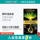 欧莱雅情人节礼物巴黎欧莱雅臻萃精油染发无氨 包装随机发 2.0冬石暮黑 172g*1盒