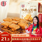 宏香记双夹心鹌鹑蛋牛肉豆脯豆干（五香味）200g休闲零食开袋即食出游