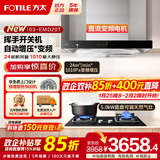 方太（FOTILE）油烟机灶具套装03-EMD20T 顶吸式抽吸油烟机燃气灶直流变频 厨房欧式大风量烟灶套装 【两件套】烟机+5.0KW猛火换装灶TH32B