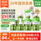 润本（RUNBEN）电热蚊香液无味无灰定时驱蚊器电蚊香防蚊液补充液无香型 45ml 10瓶 3器 升级款定时功能【无烟无香】