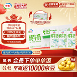 伊利纯牛奶苗条装 200ml*24盒 优质乳蛋白 礼盒装