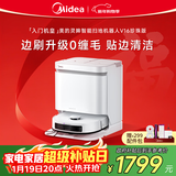 美的（Midea）V16珍珠版扫地机器人水箱版 入门机皇限时补贴扫拖一体全自动基站清洁除菌免维护擦地机吸拖新礼物