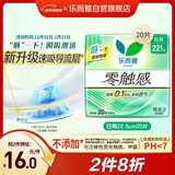 乐而雅花王零触感特薄日用护翼型卫生巾22.5cm20片姨妈巾京东自营新国标