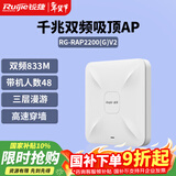 锐捷无线ap吸顶千兆双频833M RG-RAP2200(G)V2 全屋wifi企业级穿墙放装式无线接入点大功率增强型