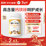 善存儿童多种复合维生素补vd3+钙铁锌4-10岁b族维e维c80片