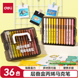 得力（deli）【包邮】36色学生层叠盒装星闪舱圆杆丙烯马克笔水彩笔生日礼物防水手绘咕卡记号笔涂鸦HM374
