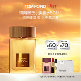TOM FORD璀璨流光淡香50ML TF香水闪耀柑橘 女士香水生日礼物女送女友