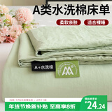 艾薇 A类水洗棉床单单件被单单件单人宿舍110g磨毛床单 浅绿180*230cm