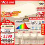 雷士（NVC）吸顶灯全光谱护眼套餐客厅灯简约卧室智能LED照明普瑞白雪S赠安装