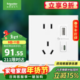 施耐德电气 五孔带USB+type-C 电源充电插座面板 86型暗装插座 皓呈奶油白色