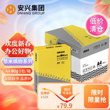 安兴 缤纷 a4打印纸合同标书商务办公推荐 加厚洁白 80克 双面复印纸 500张/包 5包/箱(2500张）