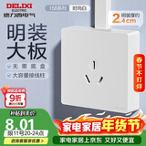 德力西(DELIXI)明装开关插座面板 158系列 16A三孔空调插座