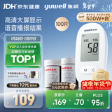 鱼跃（Yuwell）580血糖仪医用级家用检监测语音播报金榜 【仪器+100支试纸套装】