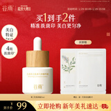 谷雨第三代淡斑瓶15ml美白精华淡化痘印熬夜补水提亮化妆品