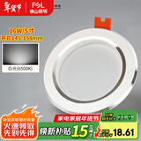 FSL 佛山照明 led筒灯嵌入式孔灯牛眼灯天花灯 白玉银边系列 16W白光 开孔145-158mm