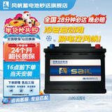 风帆（sail）蓄电池AGM启停电瓶6-QTF-70奥迪宝马奔驰别克以旧换新价上门安装