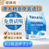 纽瑞优（Neurio）高钙奶粉独立小包装学生成年人男女士中老年人无蔗糖澳洲原装进口 全脂牛奶粉-生牛乳配料 900克*2袋【组合装】送杯子1个