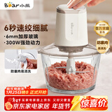 小熊（Bear）绞肉机家用 绞馅机 婴儿辅食机 绞肉绞菜多功能一体机料理搅拌机蒜泥打蒜器搅肉机碎肉机QSJ-E03C8