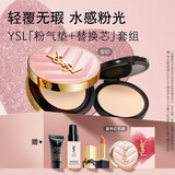 YSL圣罗兰气垫礼盒粉气垫B10+替换芯防晒化妆品生日礼物新年礼盒情人节礼物
