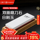 王麻子磨刀石1000-3000家用 专业白刚玉磨刀神器快速磨刀具双面磨刀工具