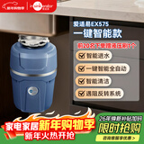 爱适易智能垃圾处理器厨房水槽厨余粉碎机EX系列智能全自动EX575