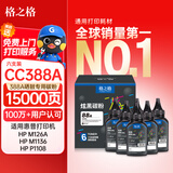 格之格388a碳粉 88a墨粉 适用惠普m1136碳粉mfp m126a 1108 1106 1007 1008 m128fn m1216nfh碳粉炫黑6支
