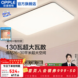 欧普照明（OPPLE）简约北欧超薄led客厅现代简约呵护光全屋灯具卧室餐厅吸顶灯TC 130W 8450lm A款呵护光智控客厅灯