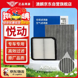 澳麟活性炭汽车空调滤芯+空气滤芯滤清器/08-19款现代悦动(1.6L/1.8L)