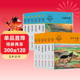 动物小说大王沈石溪品藏书系新版（橙蓝特辑套装共12册）儿童文学故事书课外读物小学生课外阅读正版套装 儿童年货节送礼