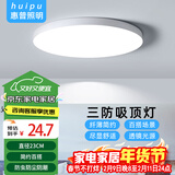 惠普精工三防吸顶灯led超薄简约圆形阳台卧室厨卫过道灯具23CM白光