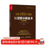 江恩股市操盘术 专业解读版（人邮普华出品）