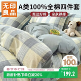 无印良品A类100%全棉床上四件套 1.5/1.8米床上用品纯棉床品套件床单被套200*230cm